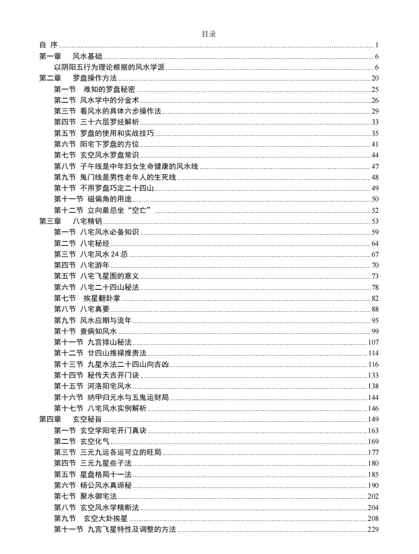 综合性风水案例实操学-四书格