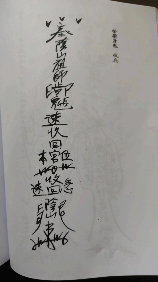 罕见皇天府法本-四书格