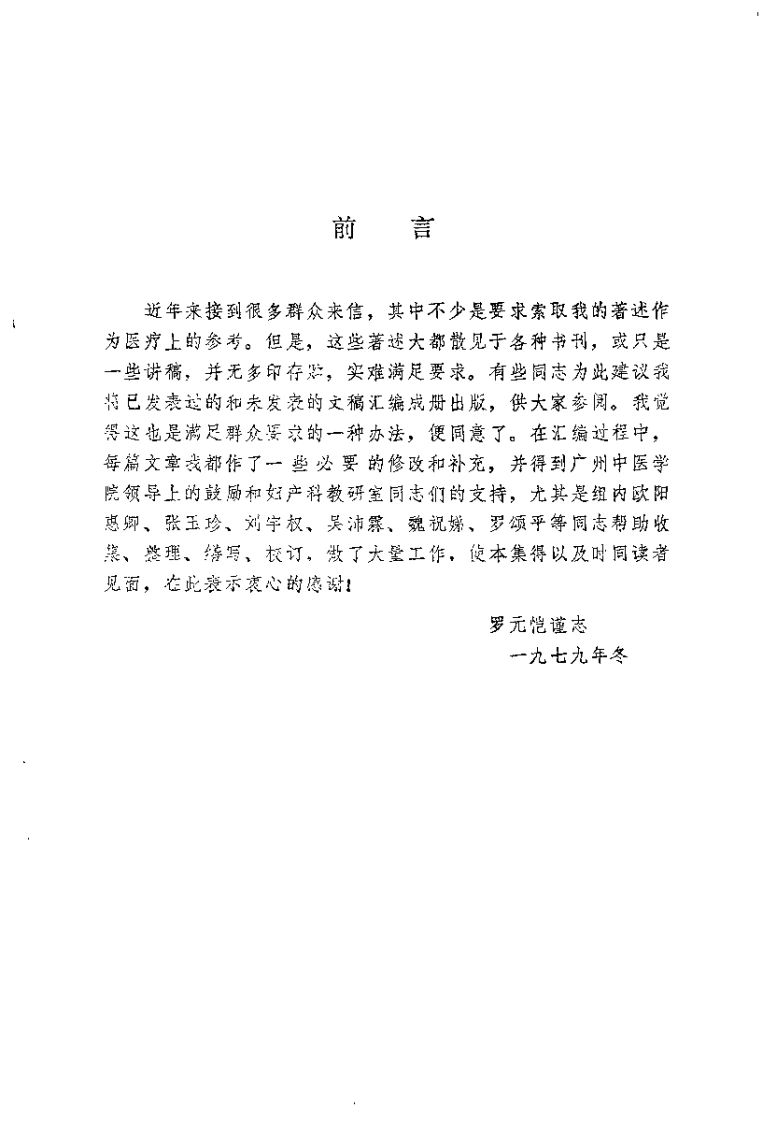 罗元恺医著选（扫描版）-四书格