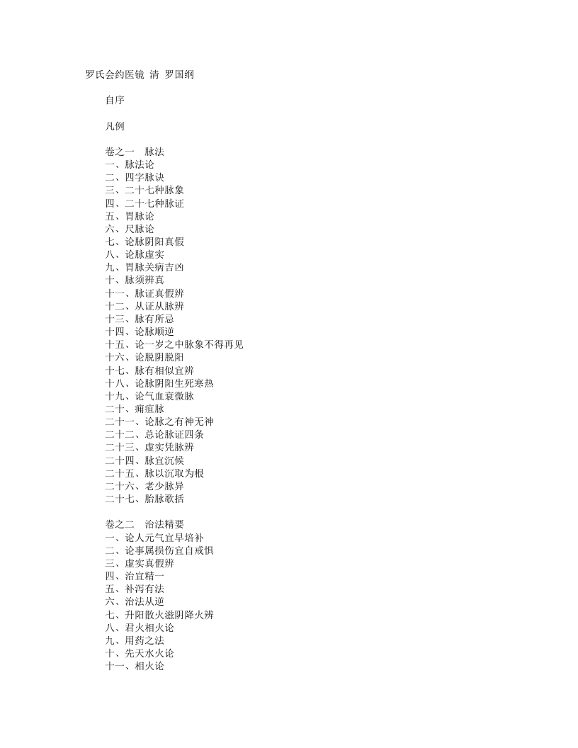 罗氏会约医镜
