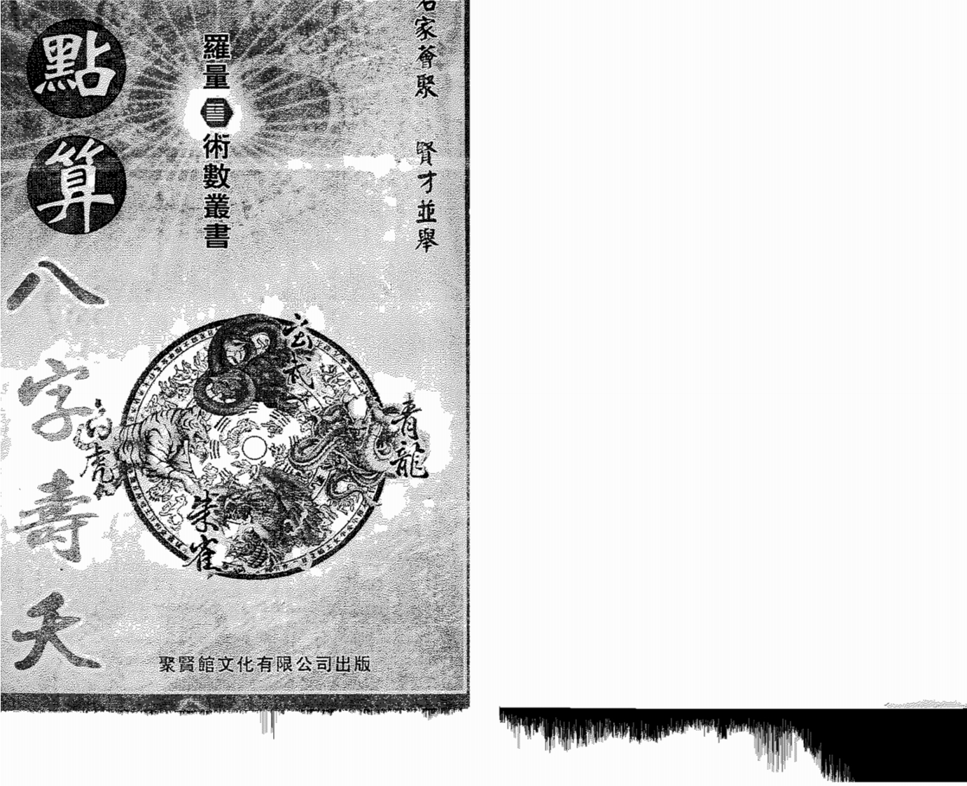 罗量_点算八字寿夭