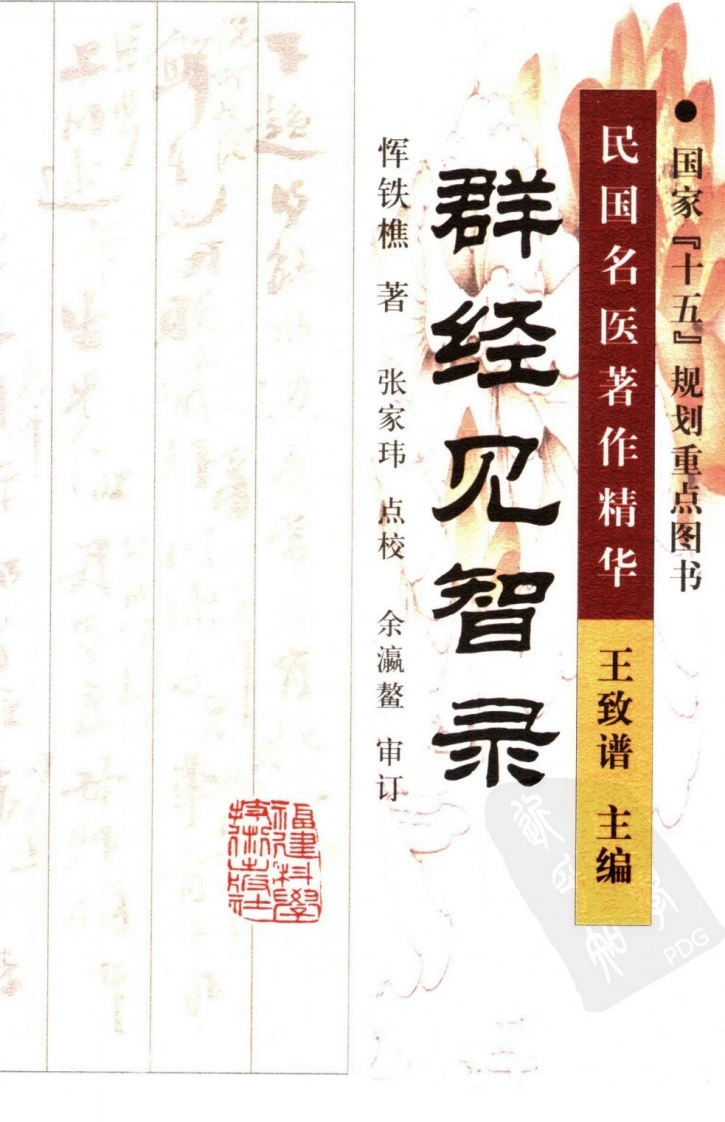 群经见智录（高清版）-四书格