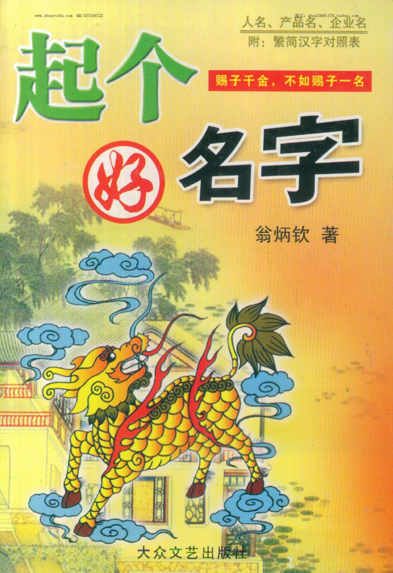 翁炳钦-起个好名字