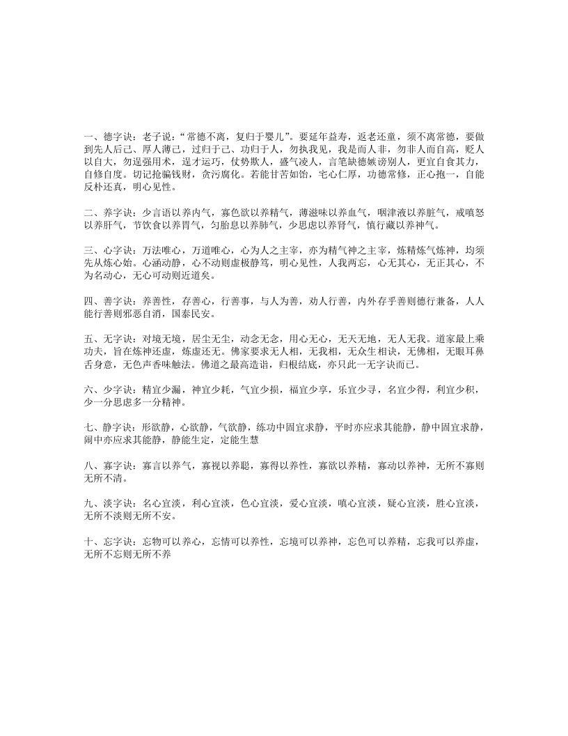 老子养生十字诀