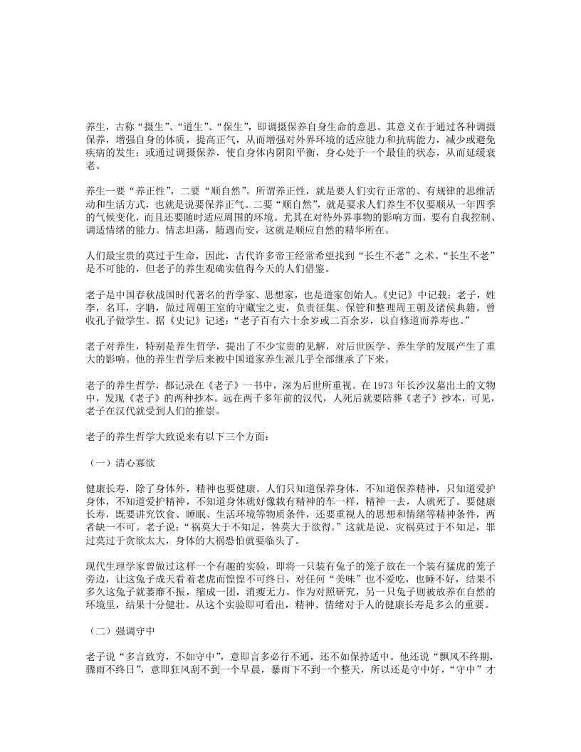 老子养生智慧-四书格