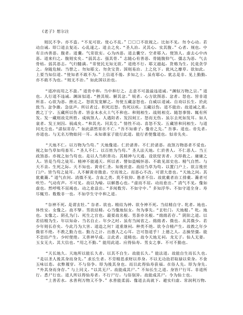老子想尔注-汉-张陵