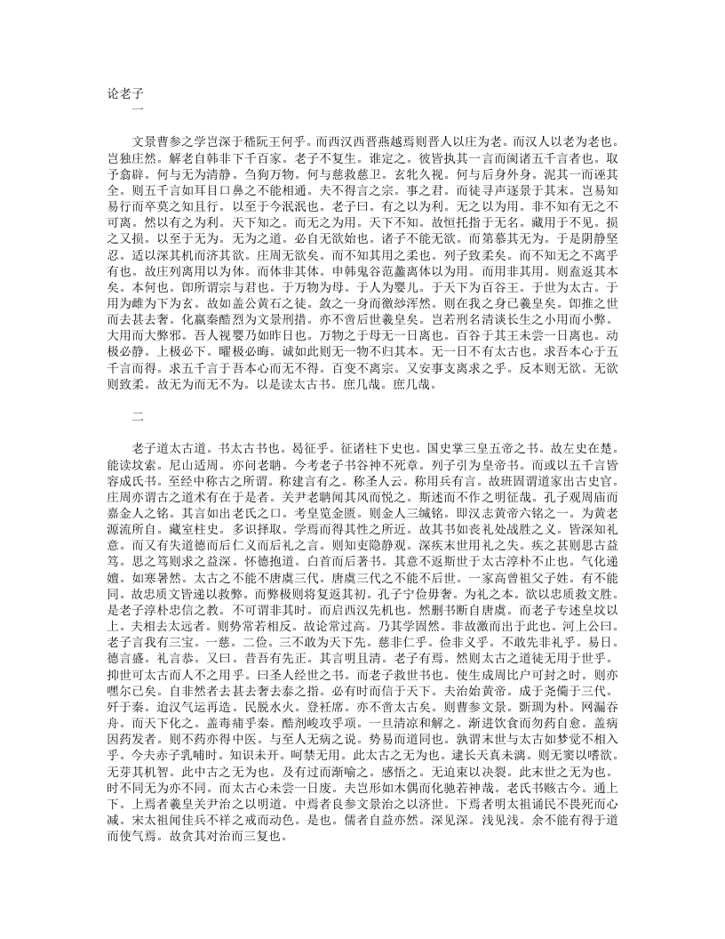 老子本义-清-魏源