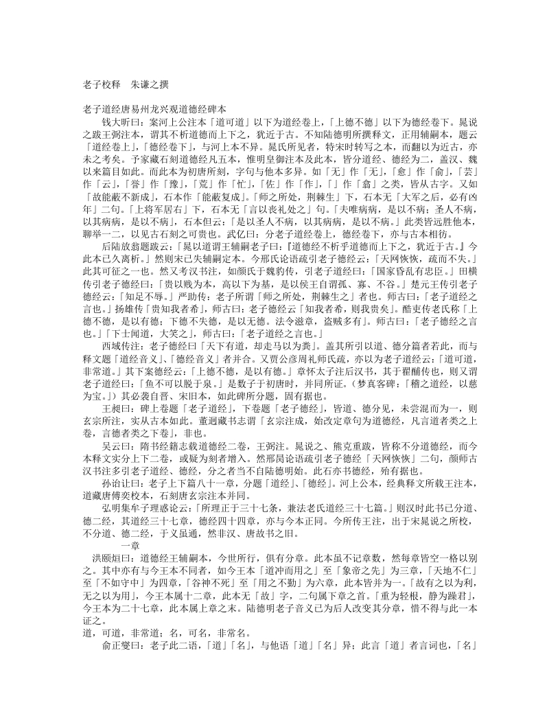 老子校释--朱谦之