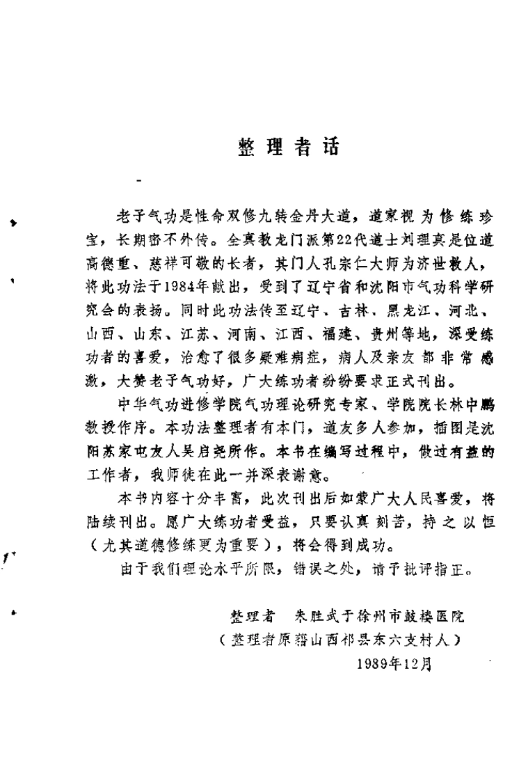 老子气功.孔庆连.扫描版-四书格