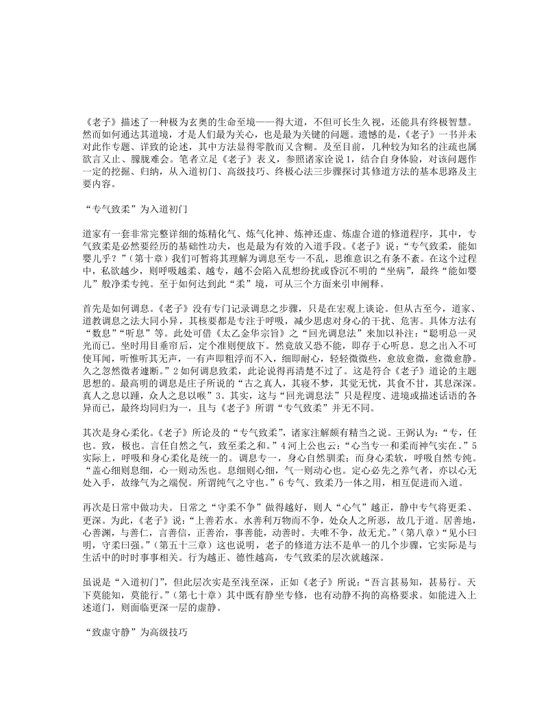 老子的修道方法-四书格