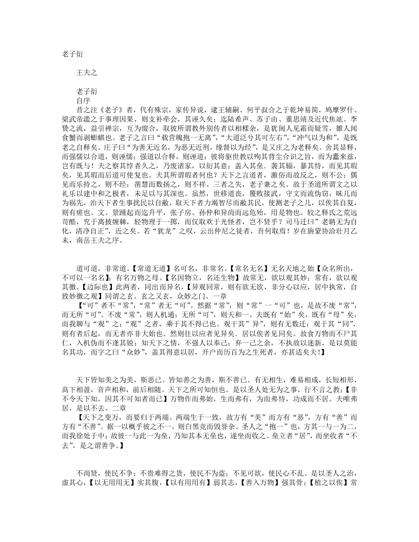 老子衍-清-王夫之