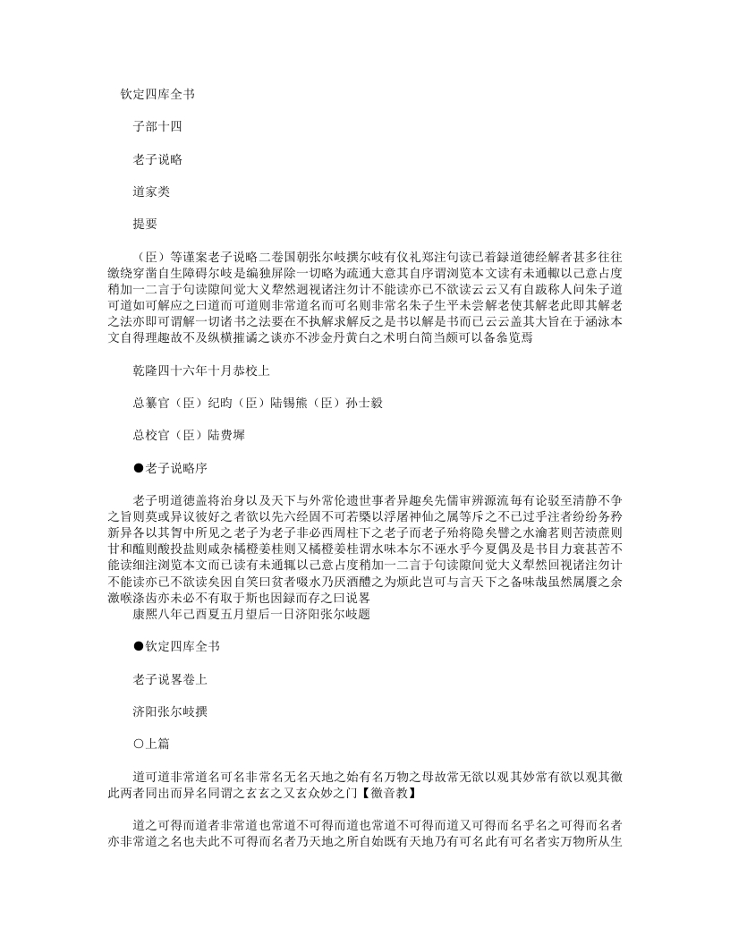 老子说略-清-张尔岐