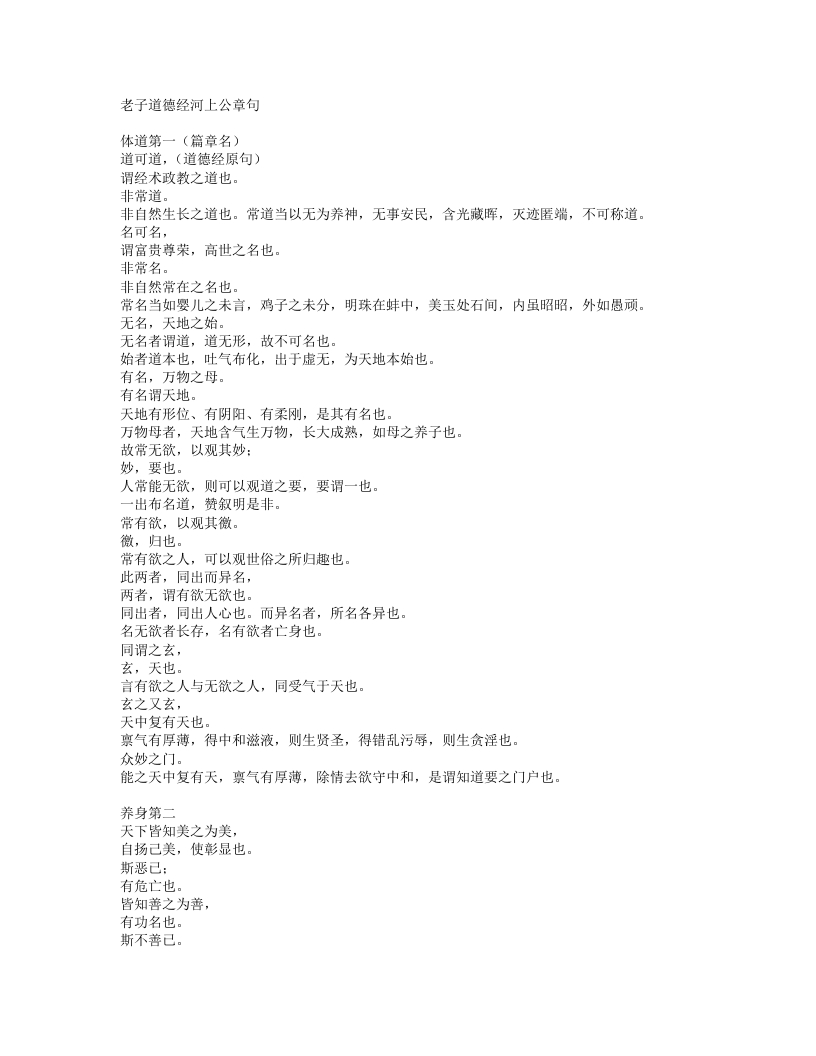 老子道德经河上公章句--