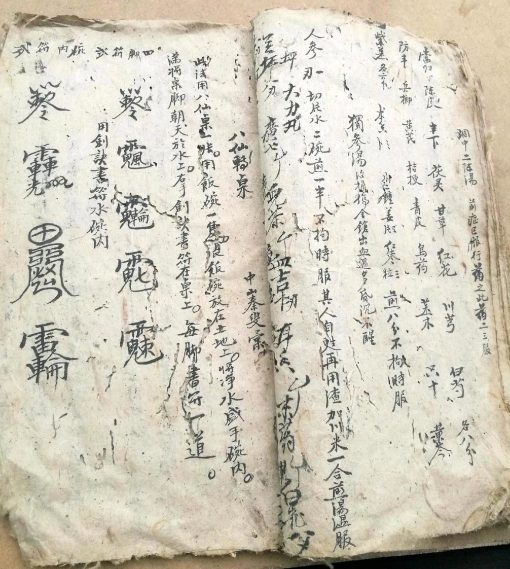 老祖宗留下来的戏法(魔法幻术)（残本）-四书格
