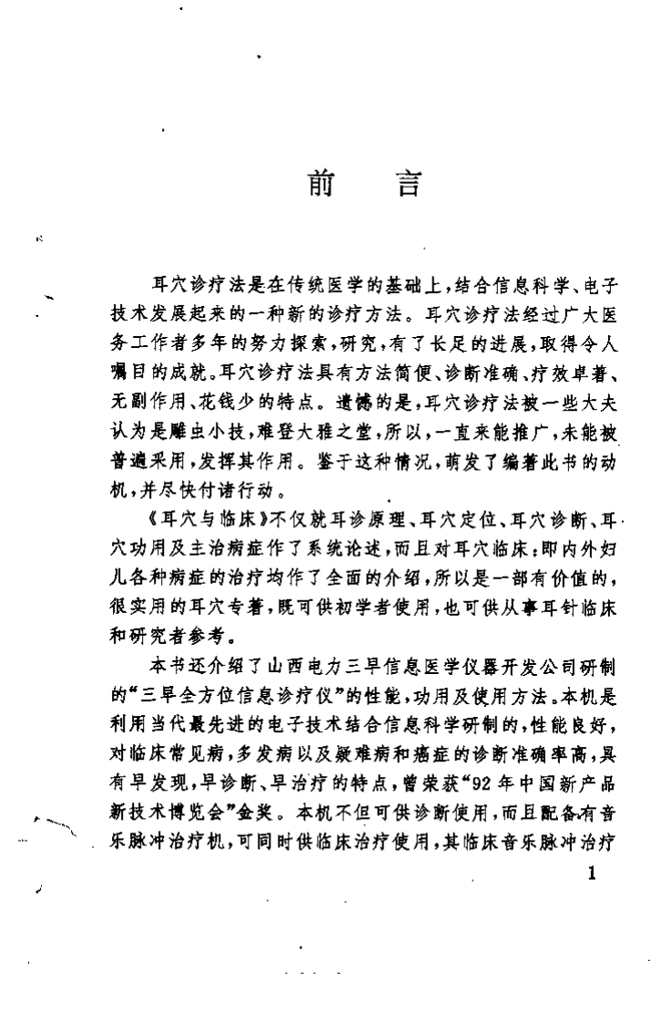 耳穴与临床（张瑞润）-四书格