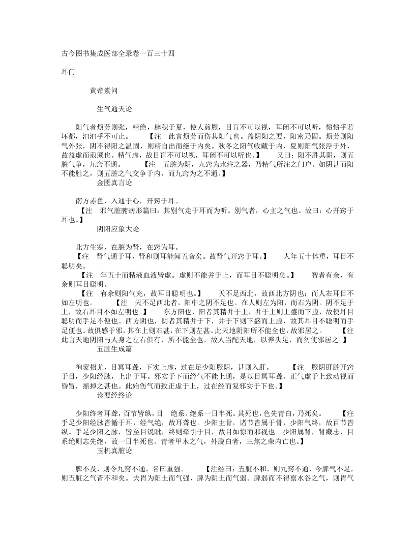 耳门