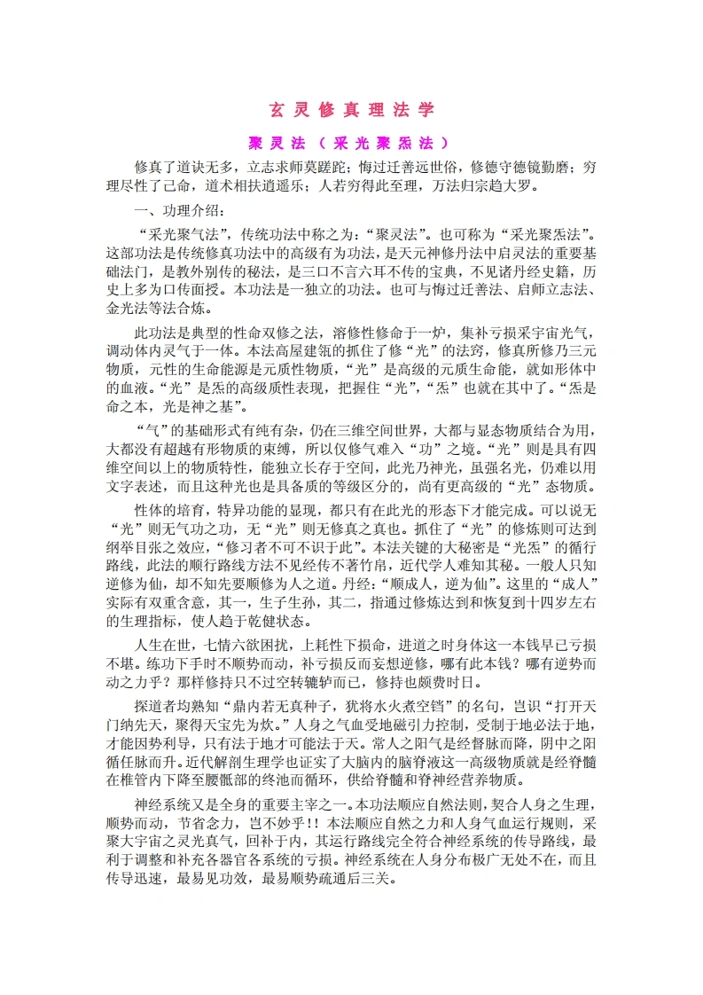 聚灵法.佚名.文字版