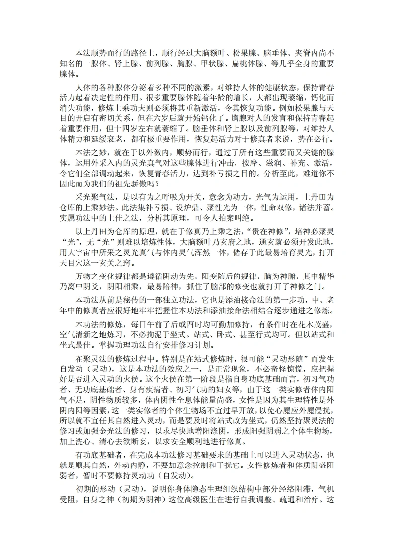 图片[3]-聚灵法.佚名.文字版