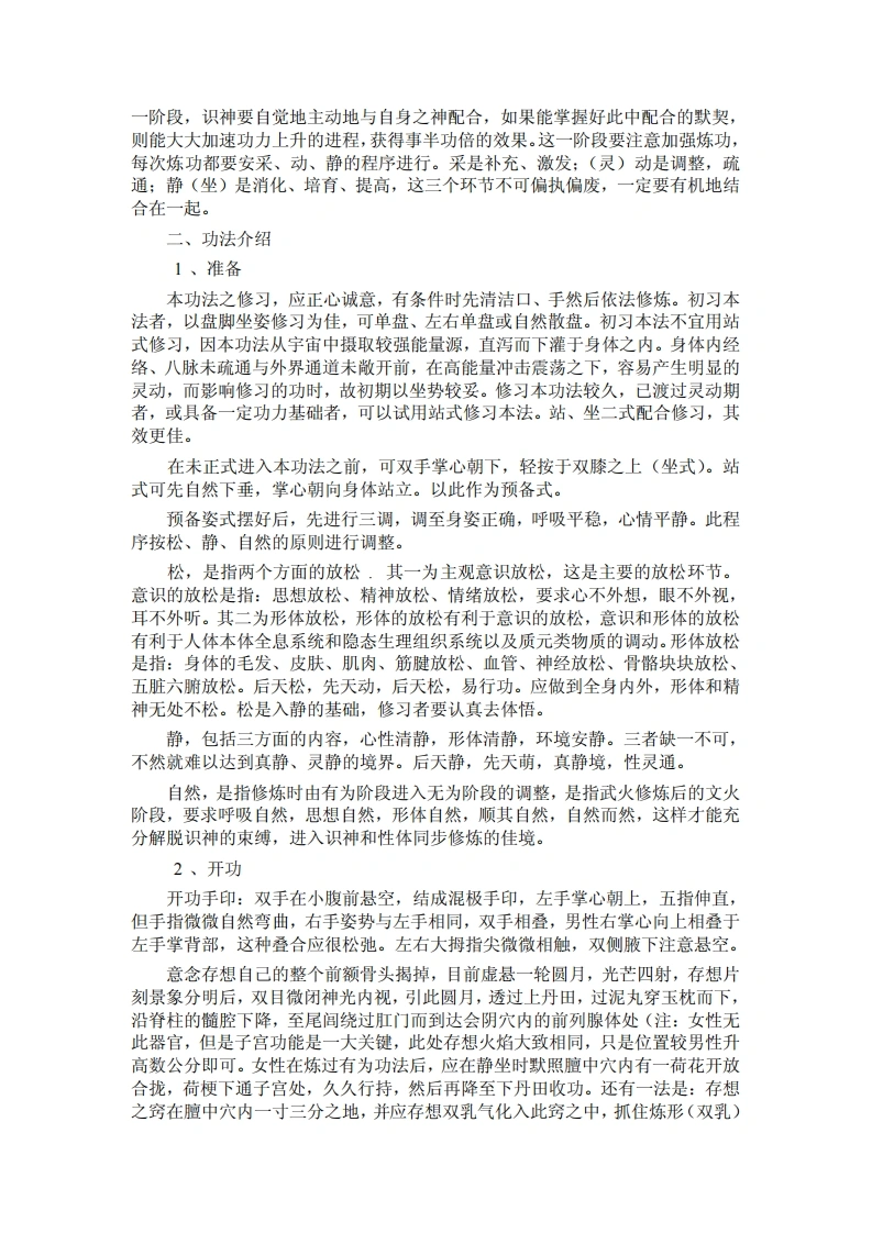 图片[4]-聚灵法.佚名.文字版
