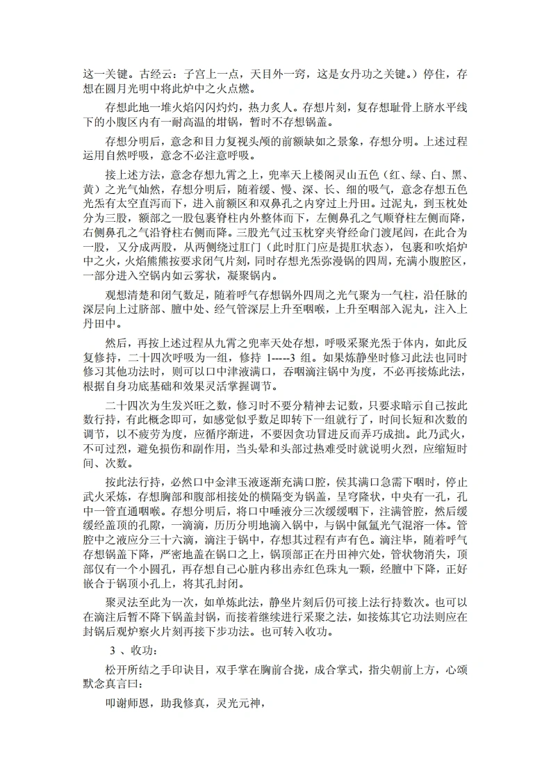 图片[5]-聚灵法.佚名.文字版