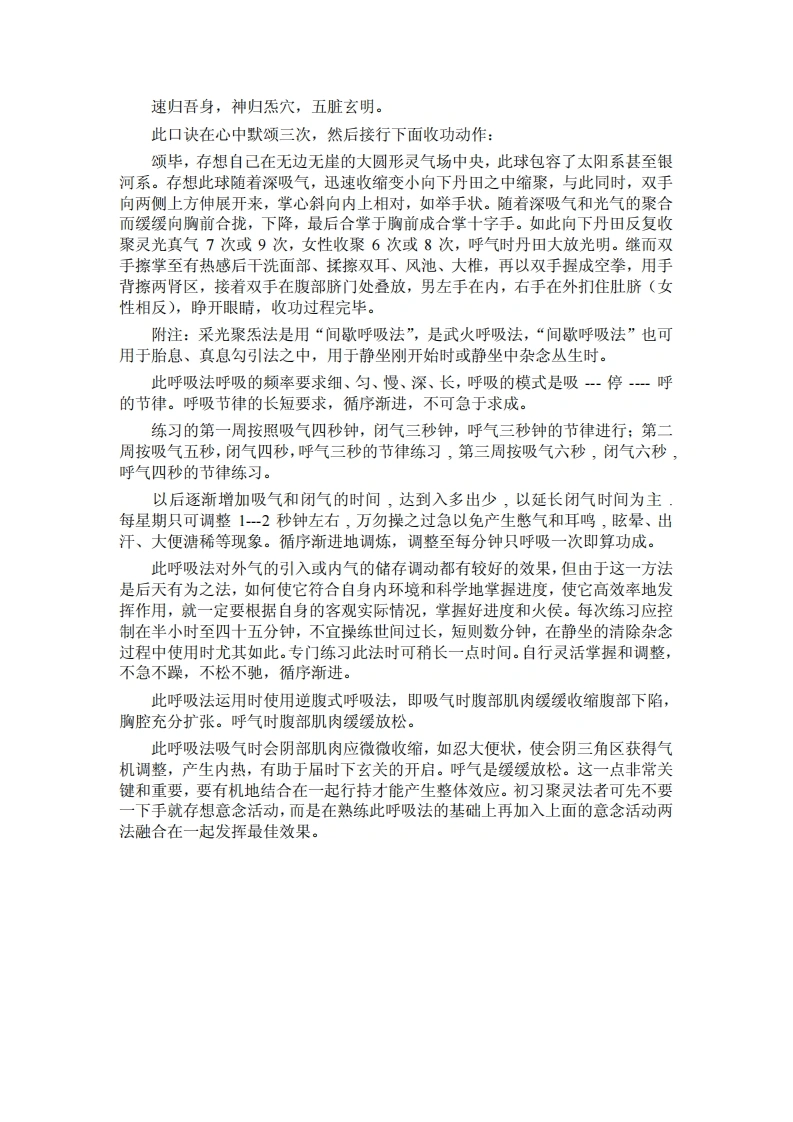图片[6]-聚灵法.佚名.文字版
