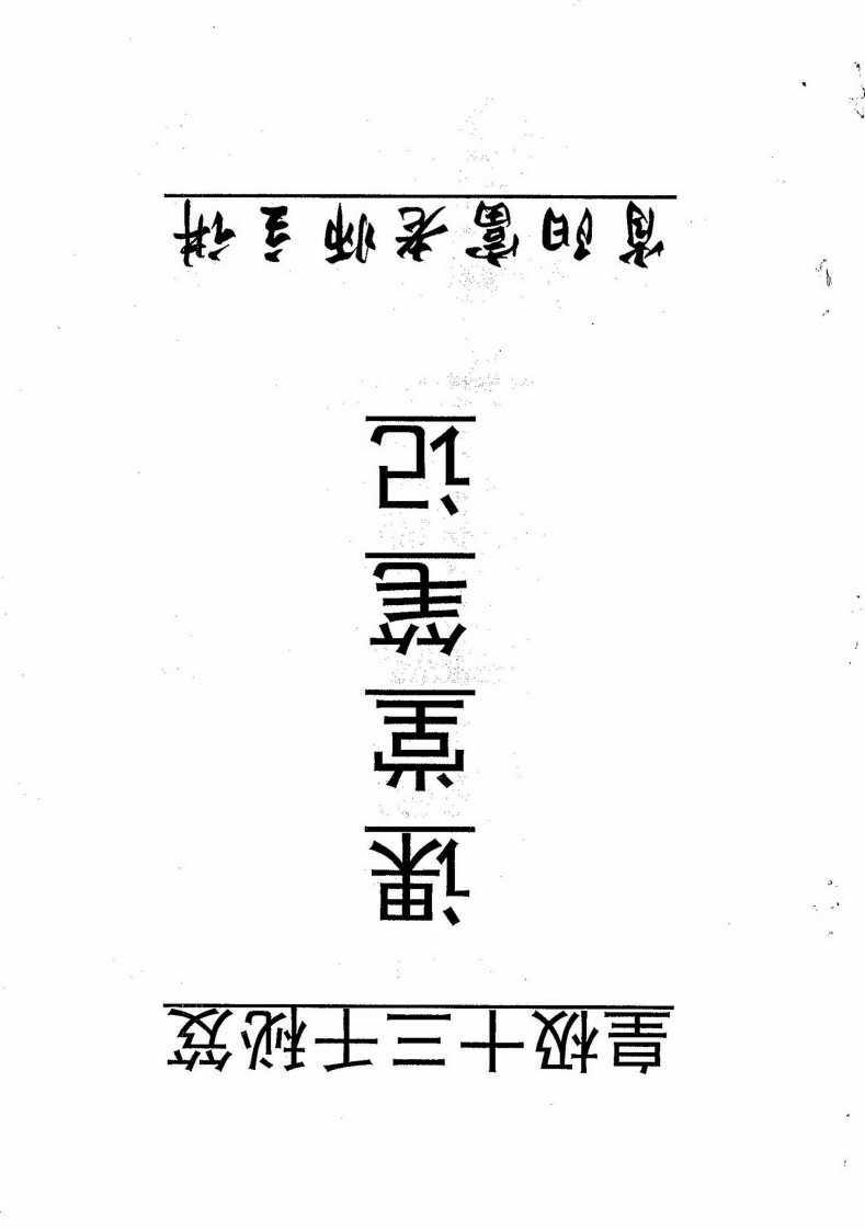 肖富阳-皇极十三千面授资料-课堂笔记