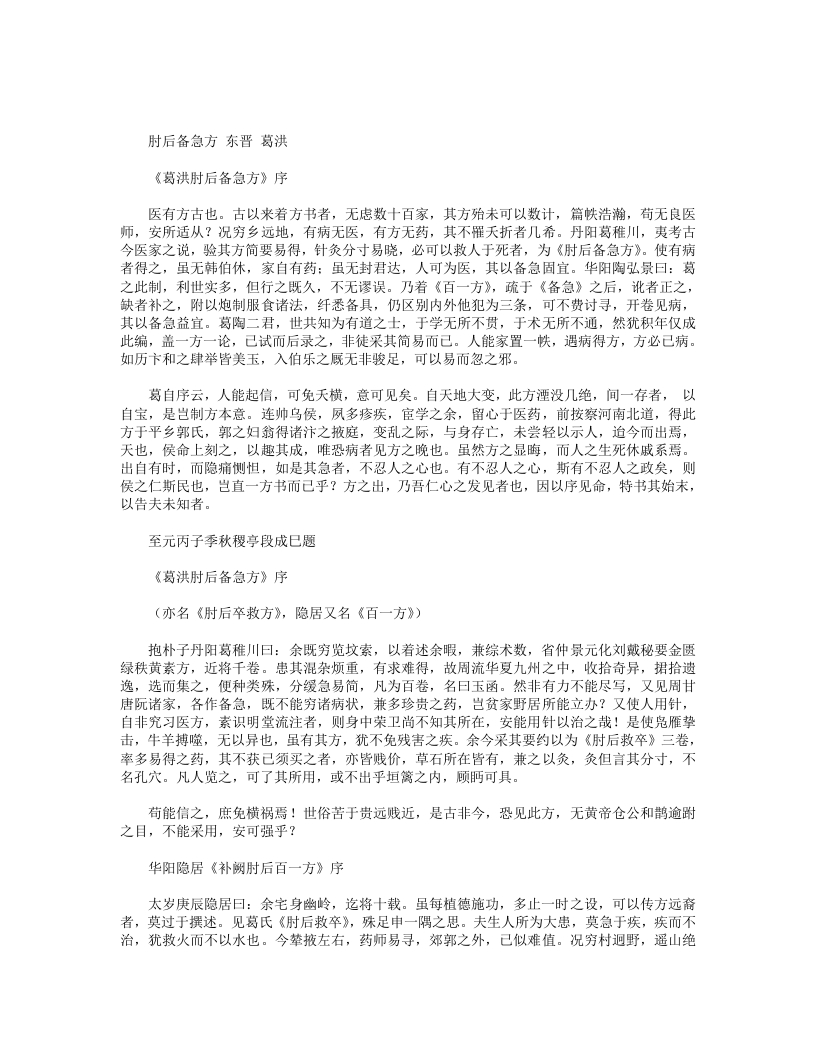 肘后备急方