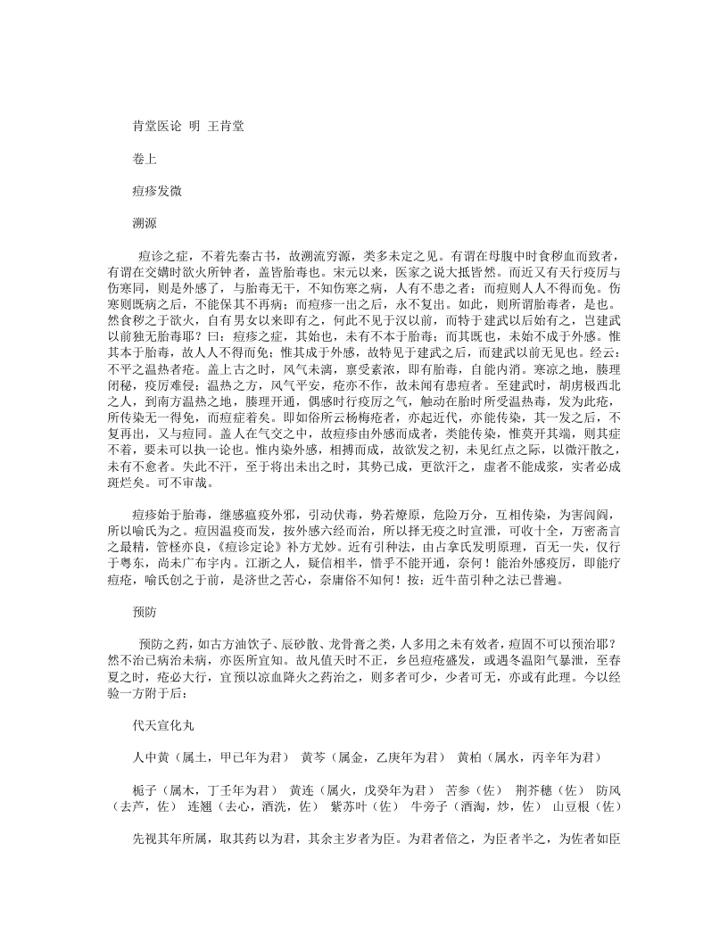 肯堂医论