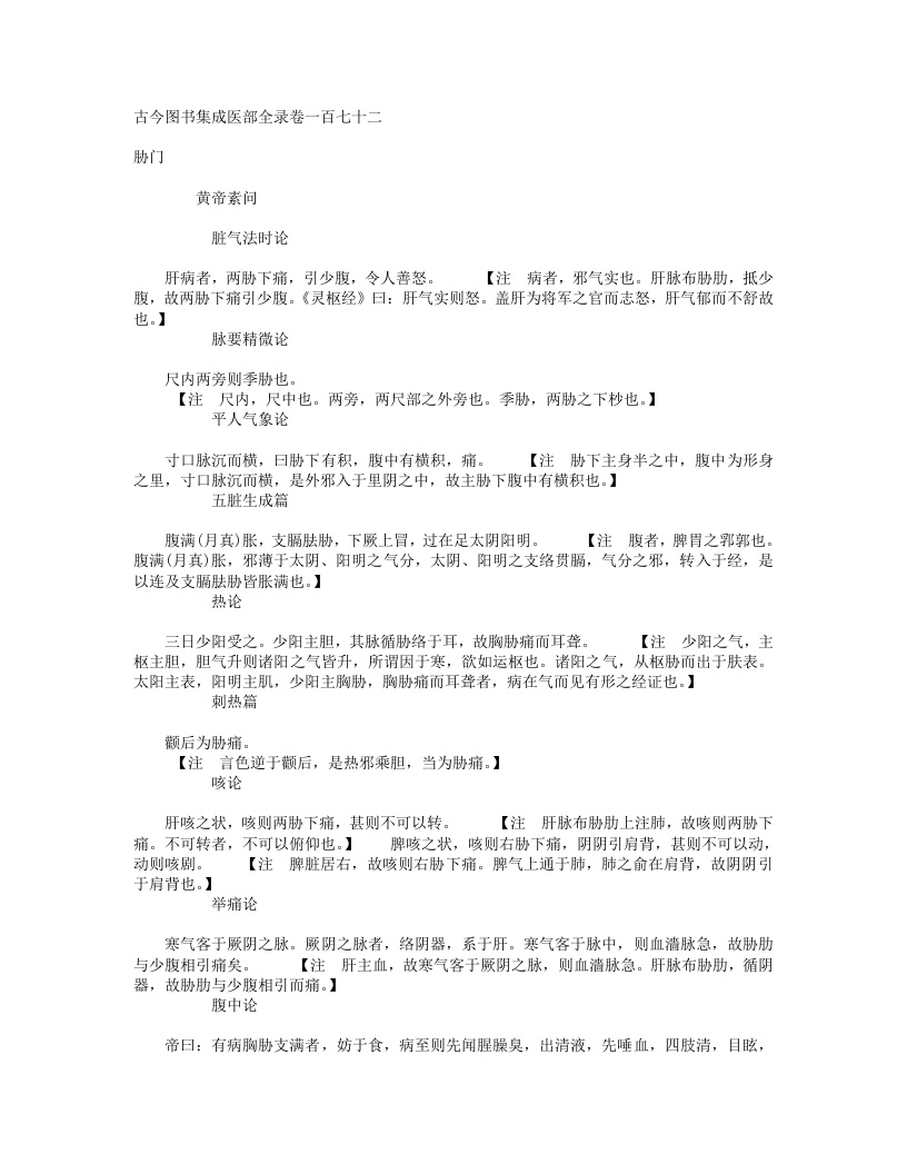 胁门