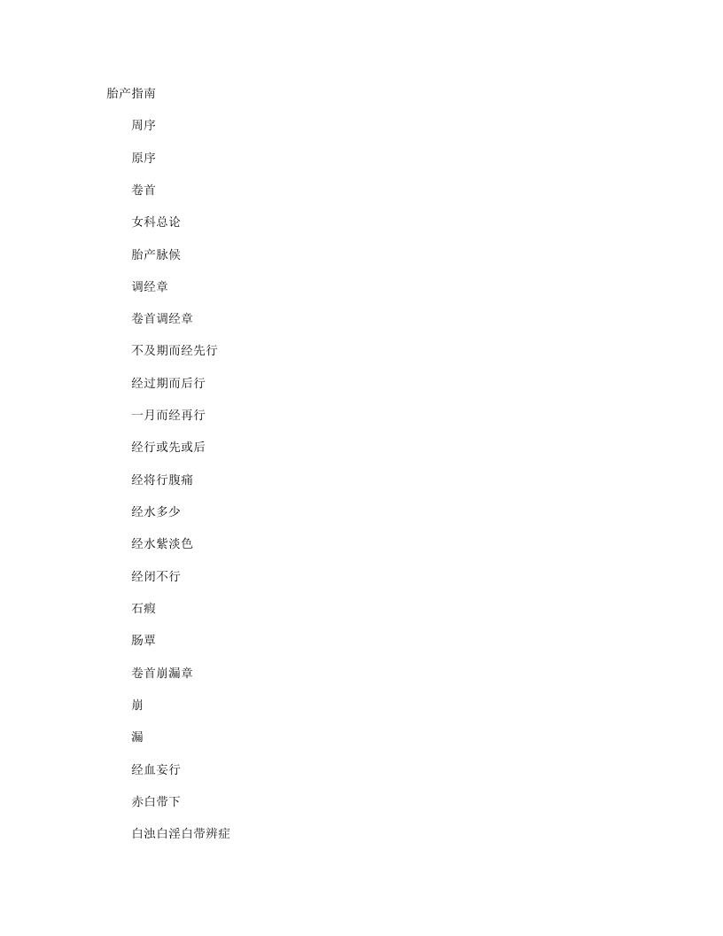 胎产指南