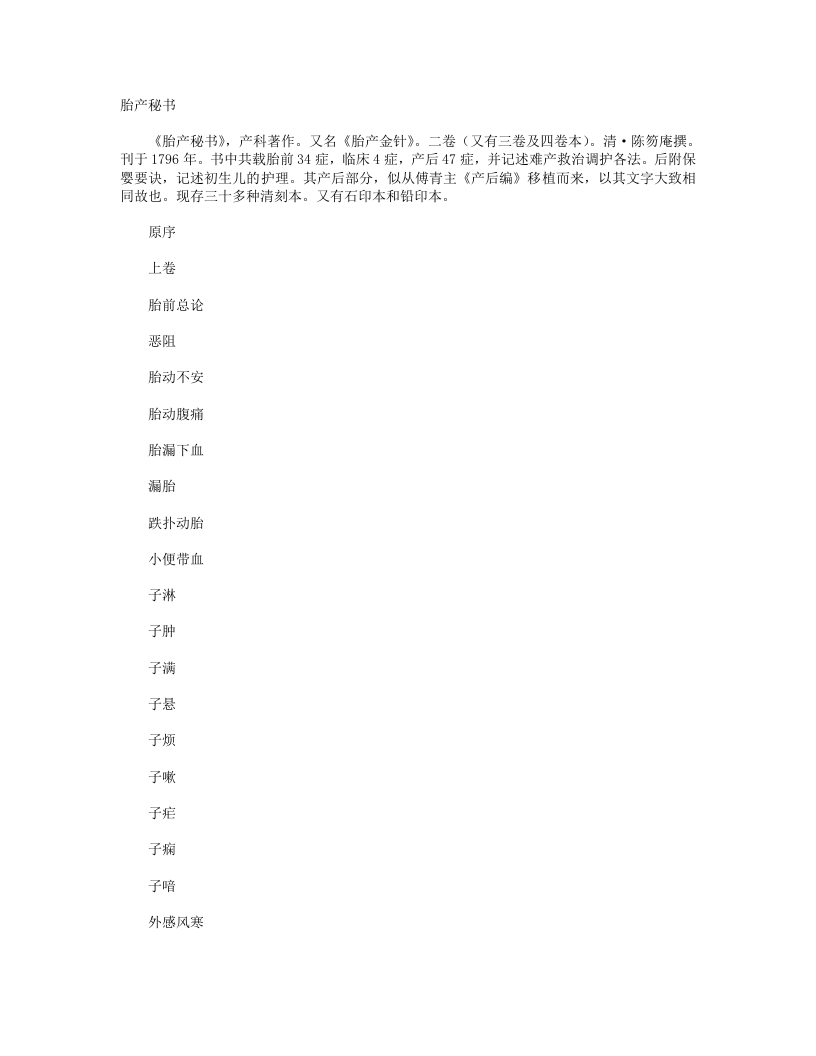 胎产秘书