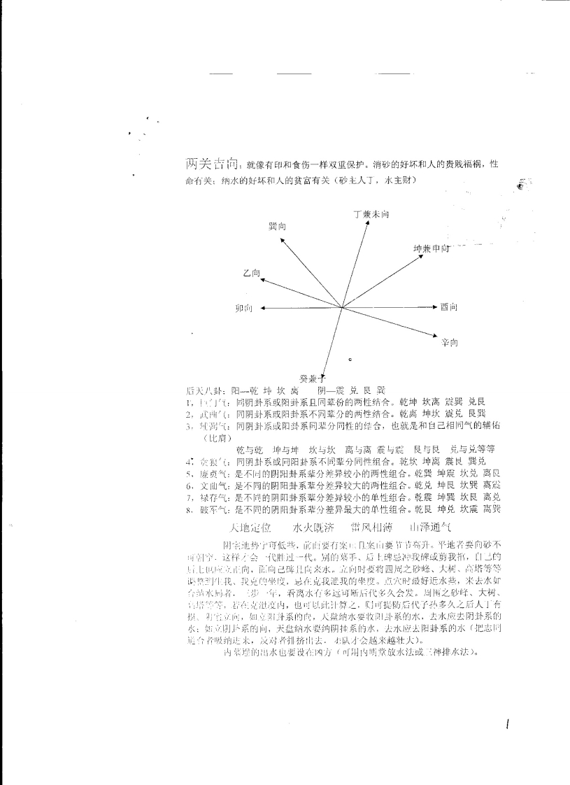 胡一鸣-实战性很强的形家资料