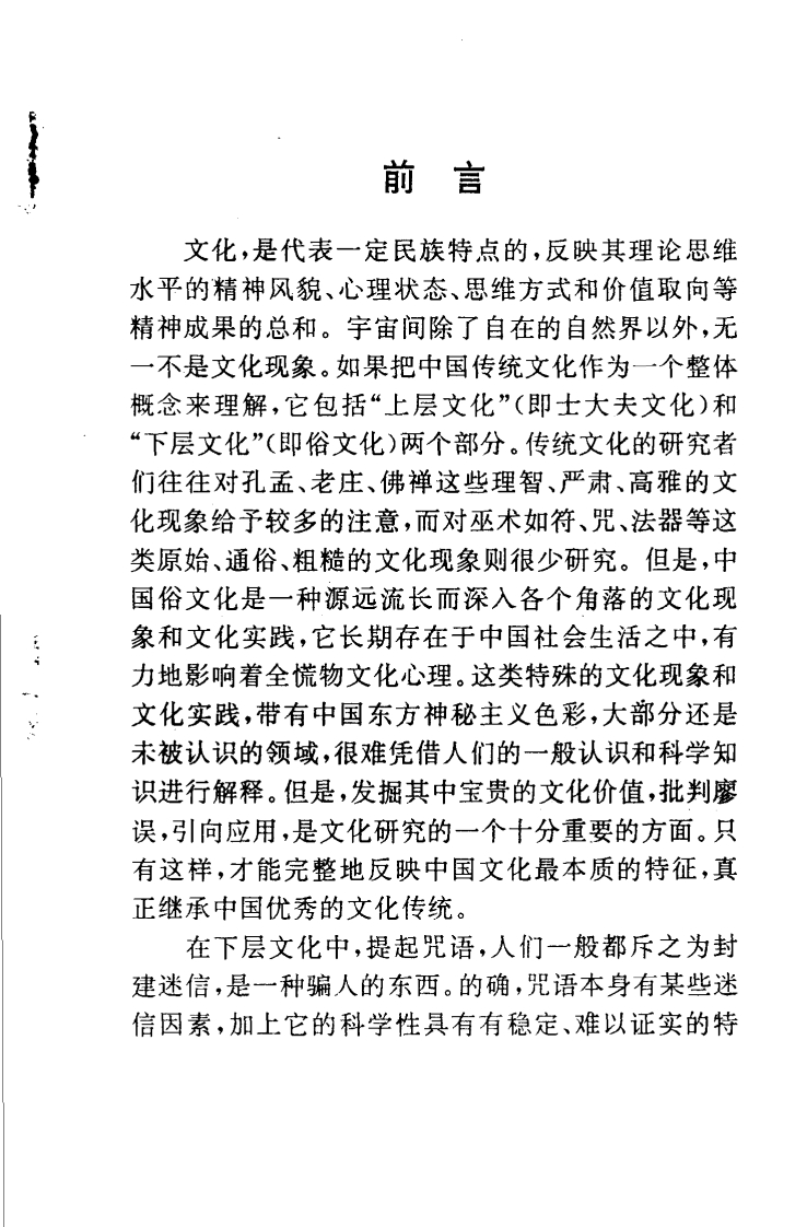 胡昌善-咒语破译