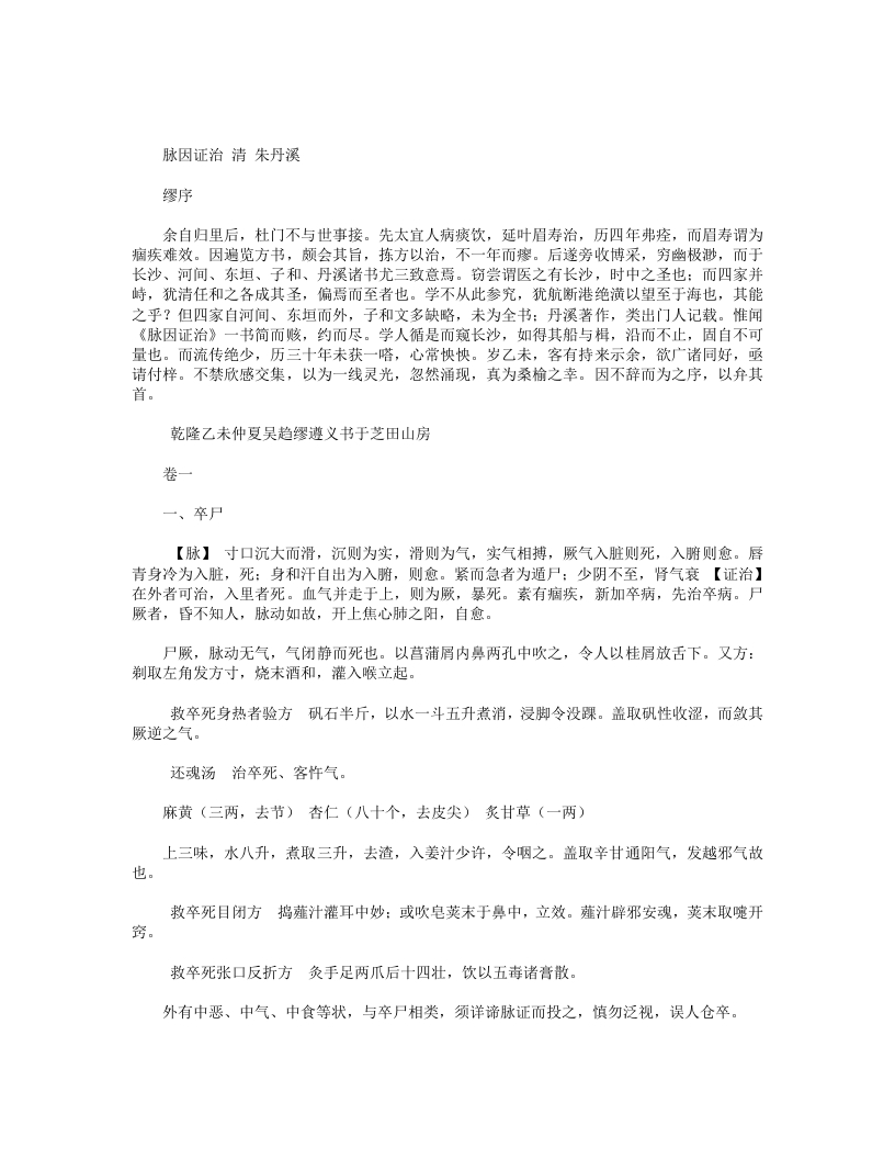 脉因证治