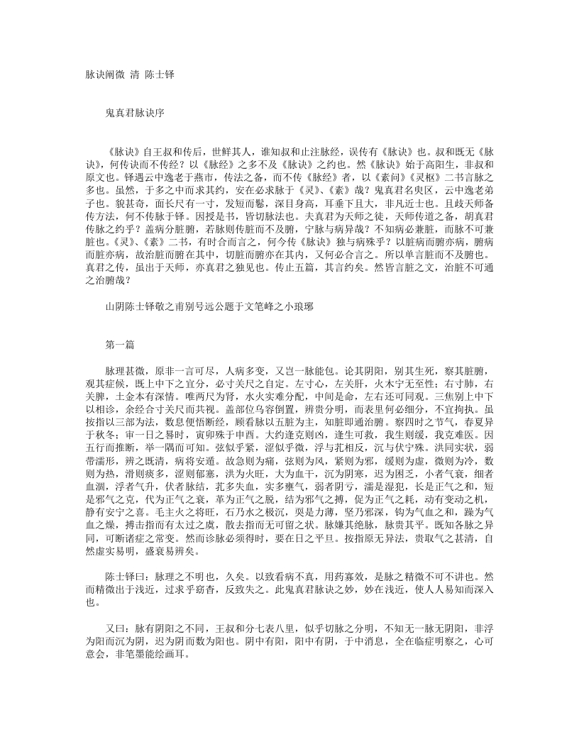 脉学阐微
