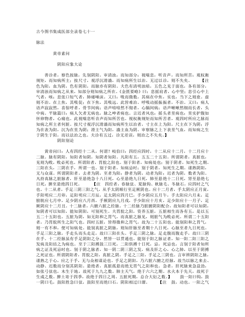 脉法