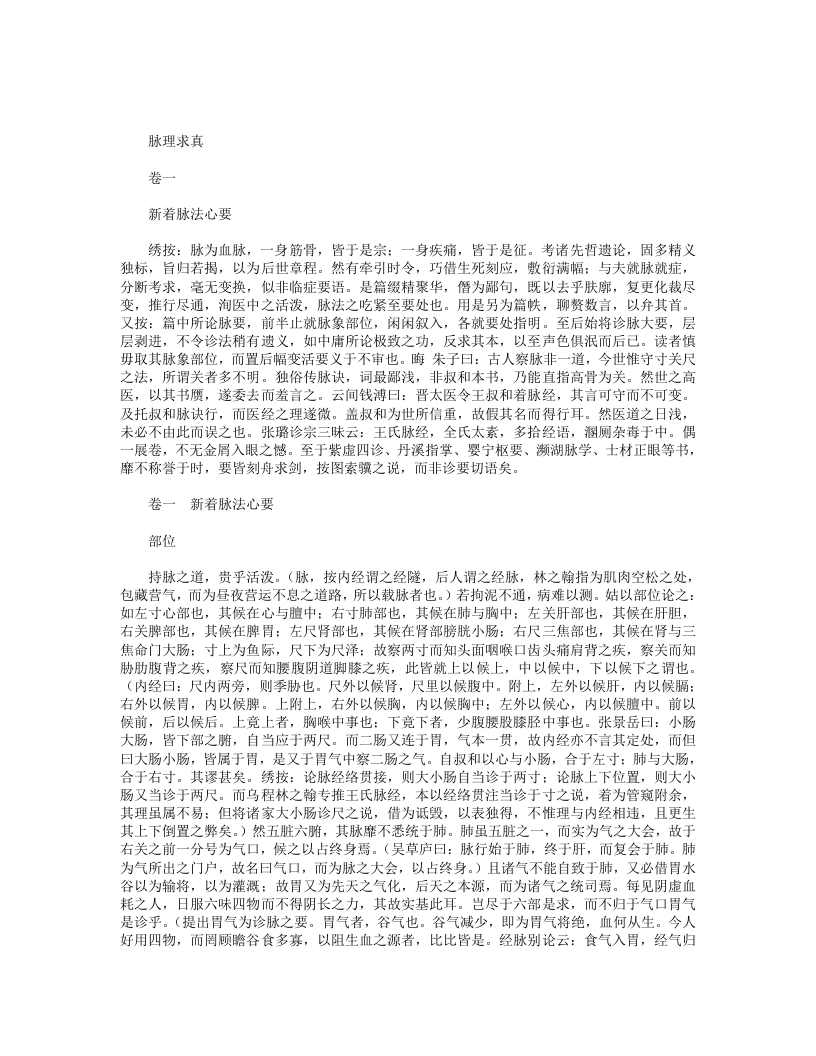 脉理求真