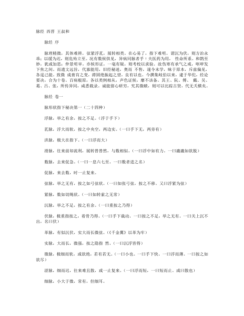 脉经