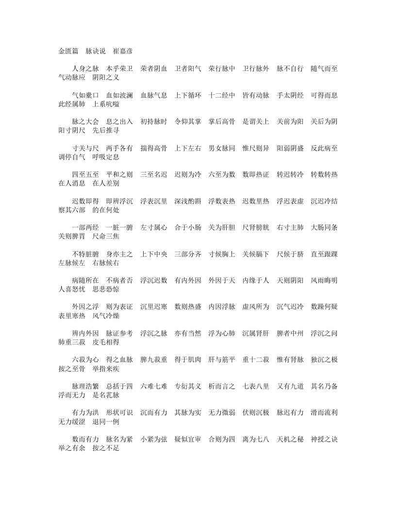 脉诀