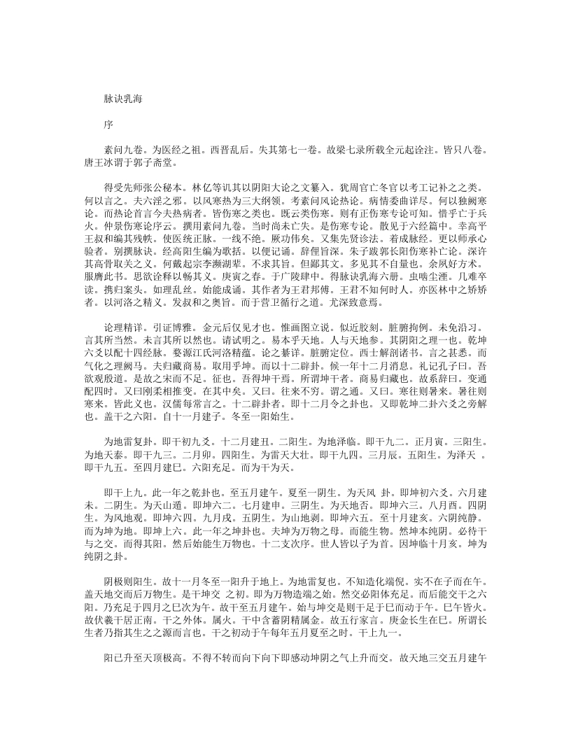 脉诀乳海