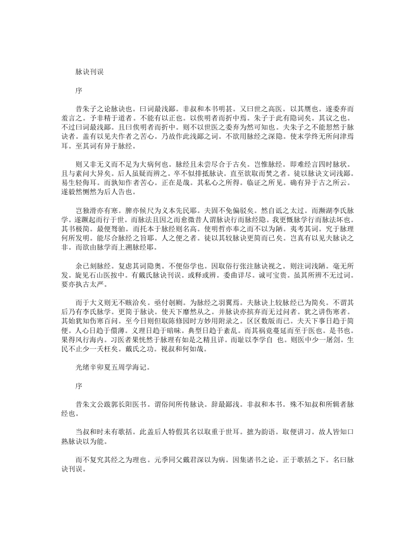 脉诀刊误