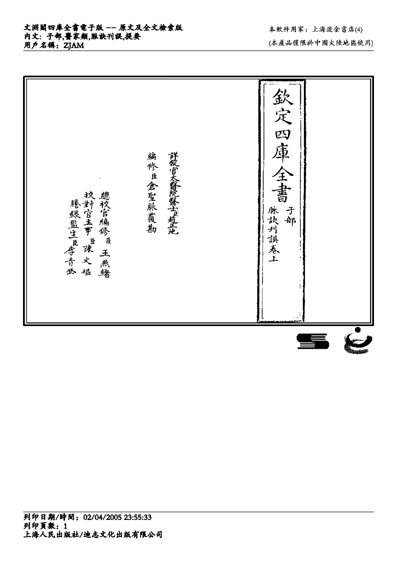 脉诀刊误-四书格