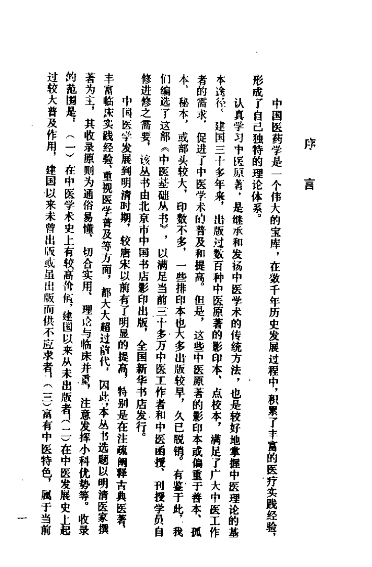 脉诀刊误伤寒舌鉴-四书格