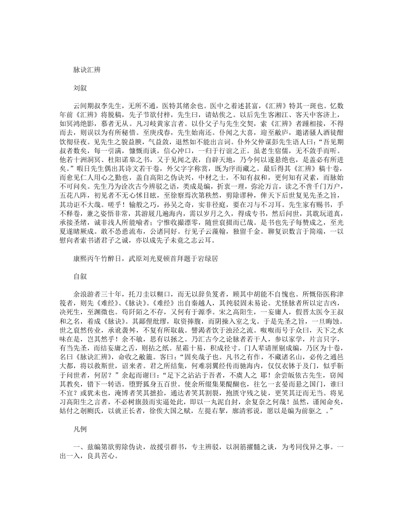 脉诀汇辨