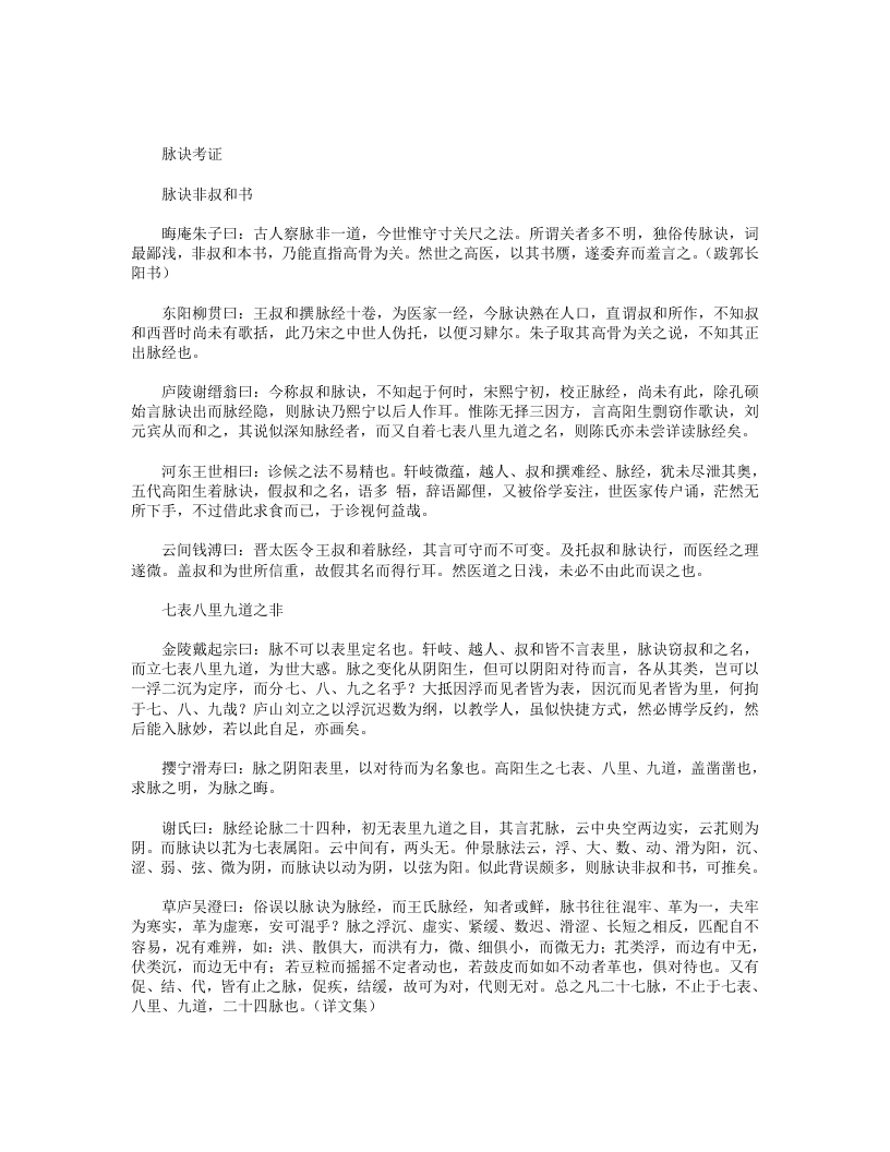 脉诀考证