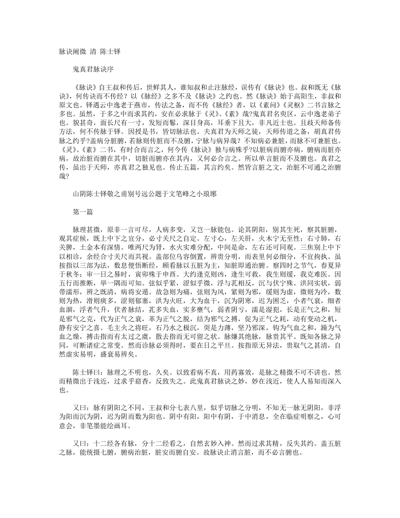 脉诀阐微