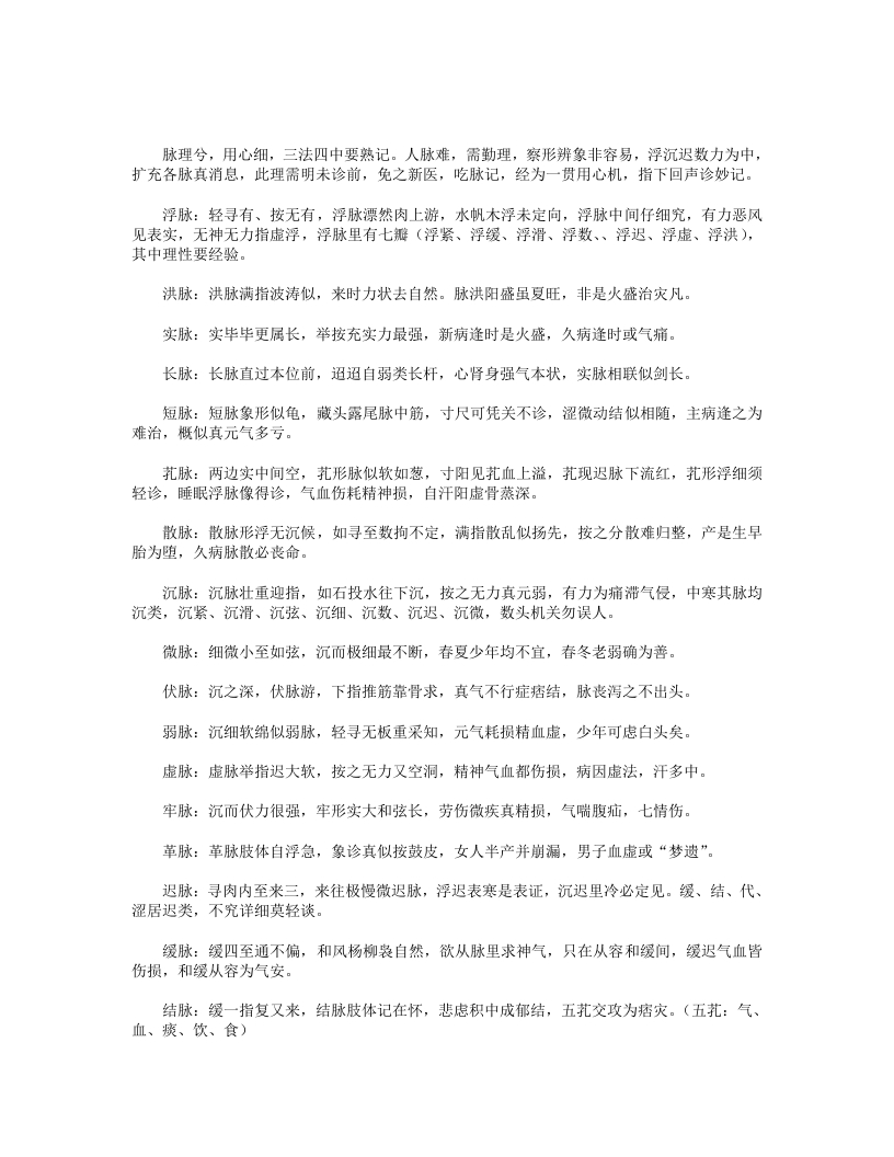 脉象口诀歌