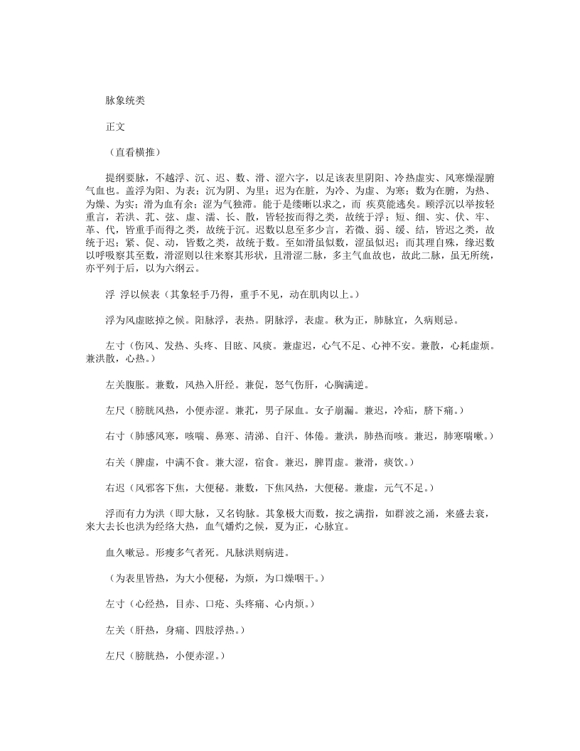 脉象统类