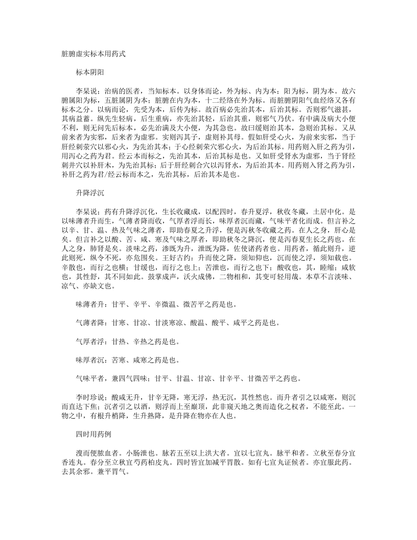 脏腑虚实标本用药式
