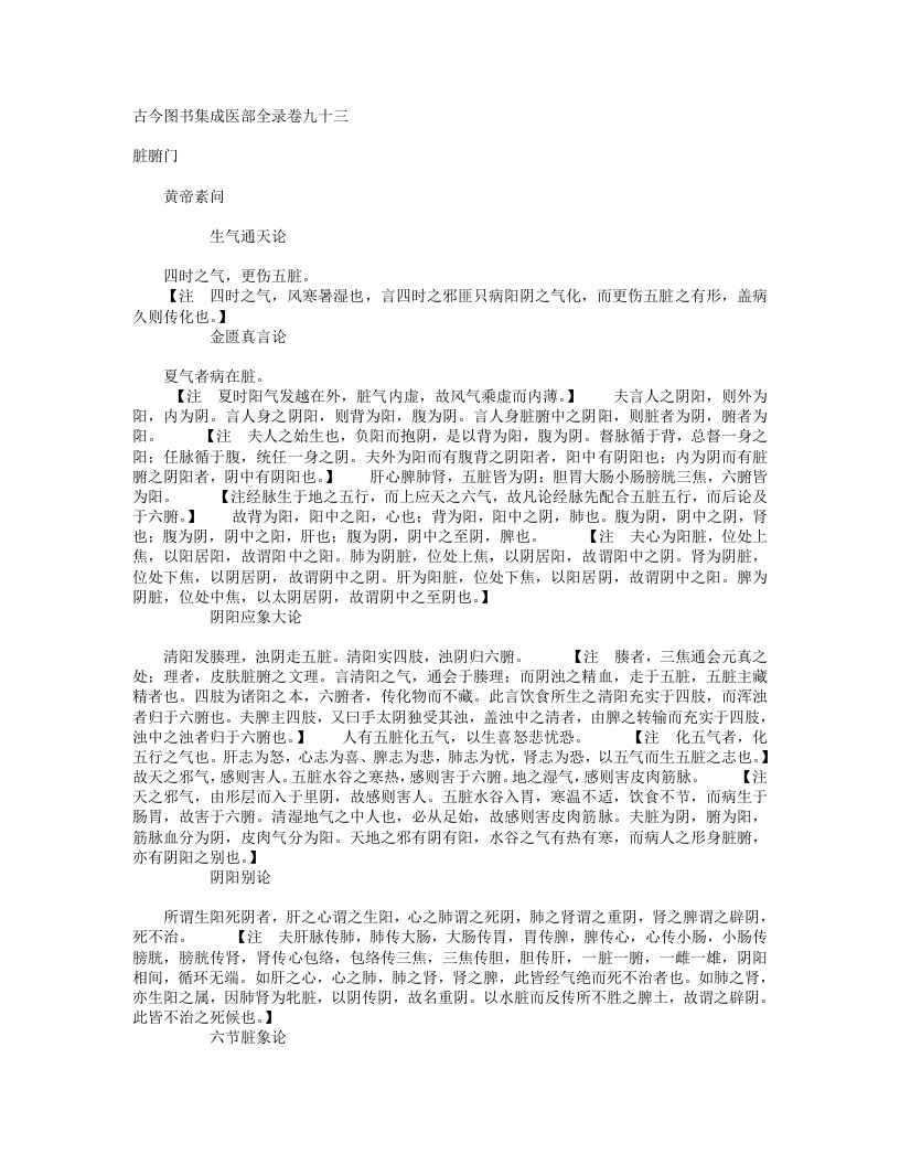 脏腑门